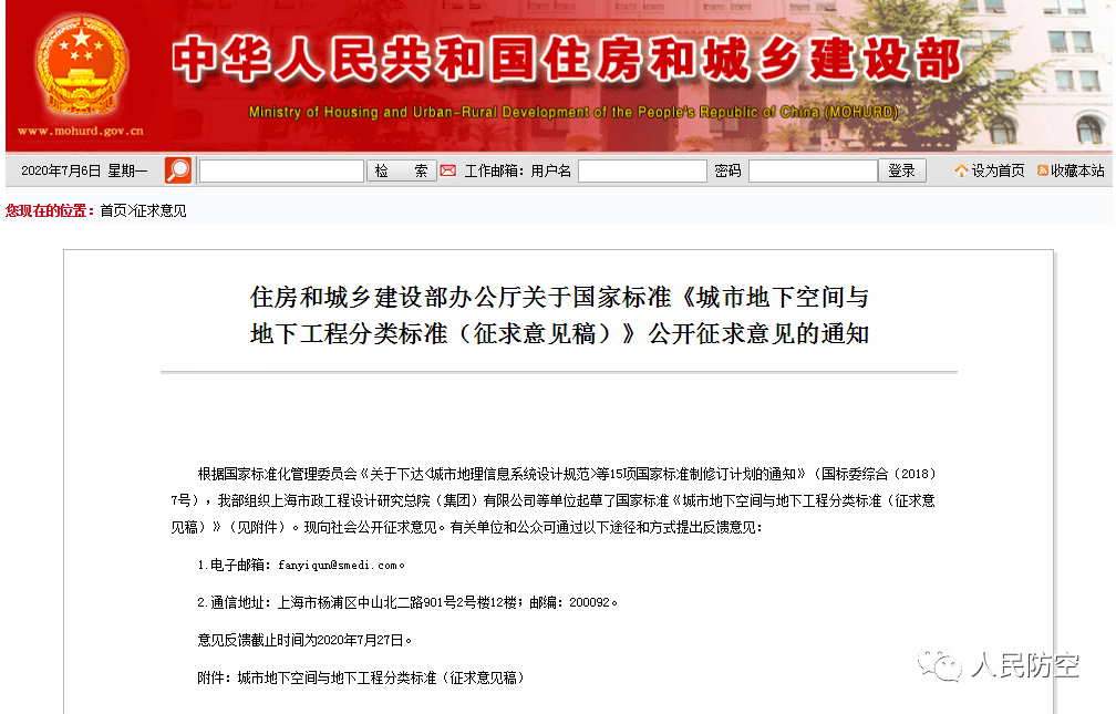 凯发k8一触即发【地下工程分类】住房和城